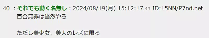 The Lily Innocence Trend in Japanese Anime! As long as the script is full of girls, they won't be scolded. Is it okay for a beautiful girl to do anything wrong?