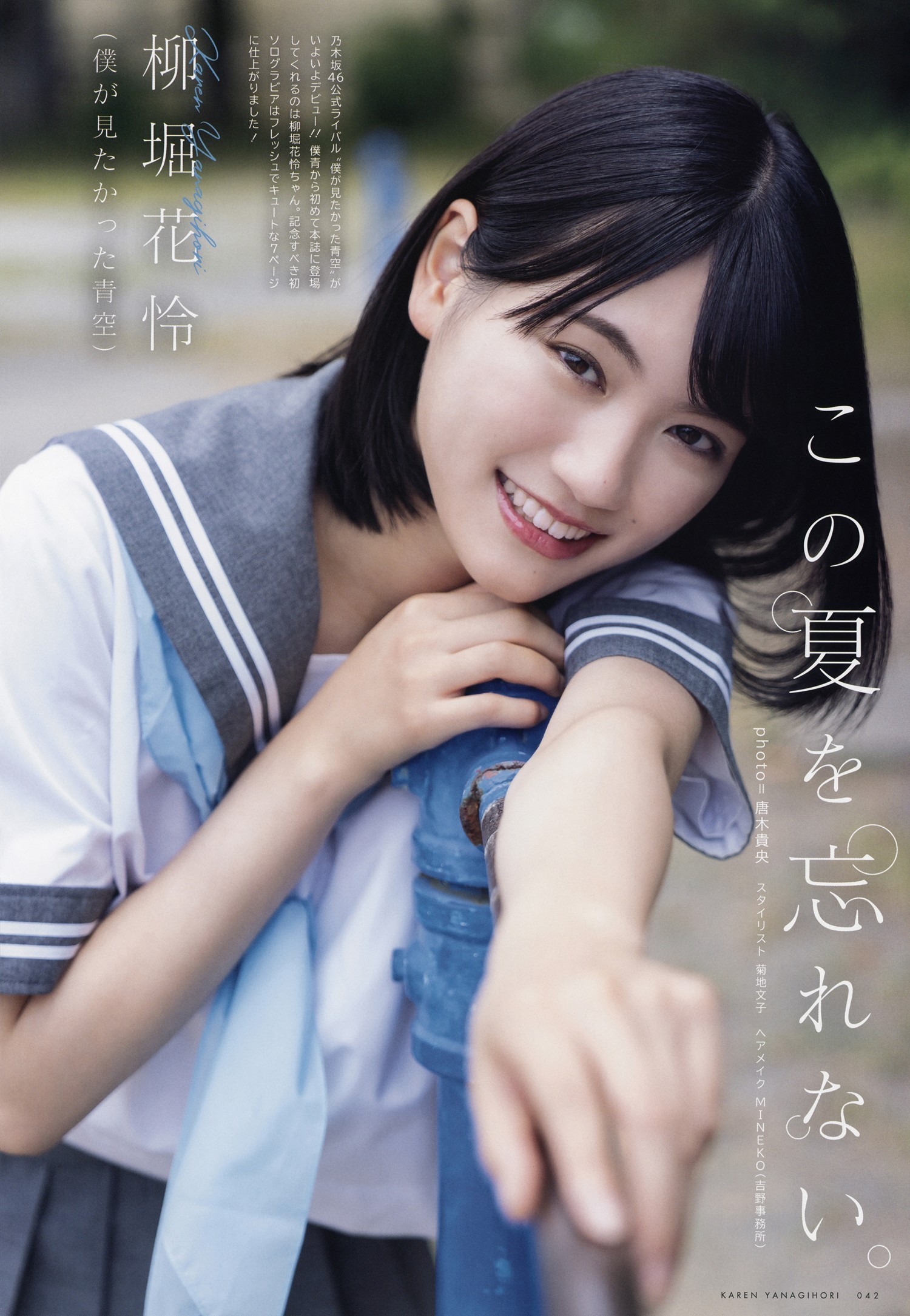 Karen Yanagihori 柳堀花怜, UTB 2024 Vol.330 (アップトゥボーイ 2024年330月)