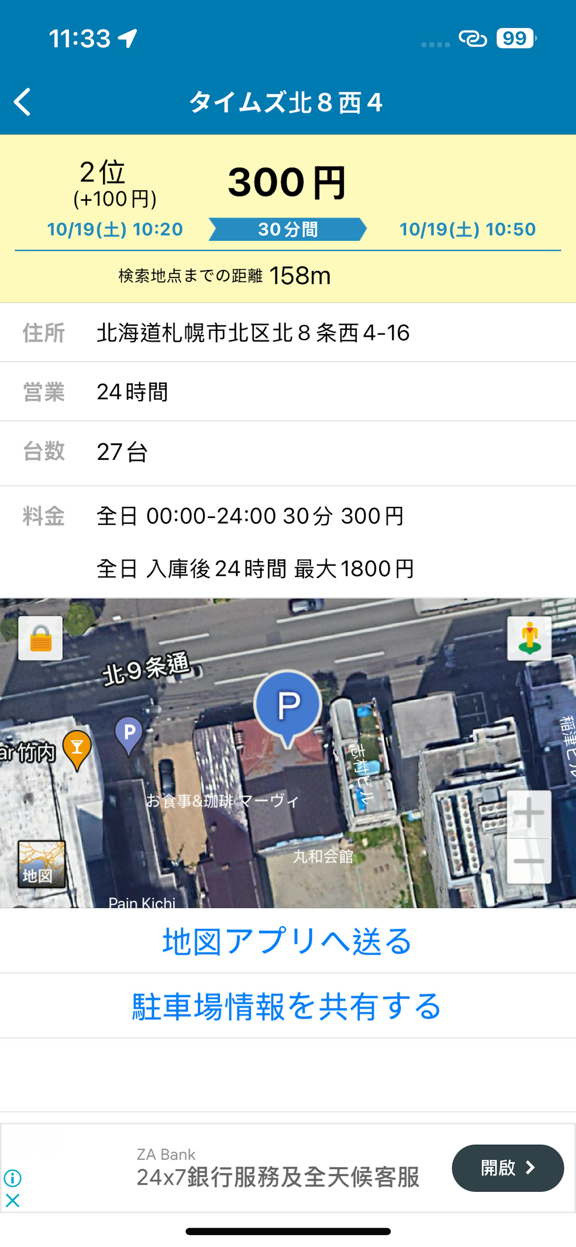 3 Must-Have Apps for Self-Driving in Japan | Find Parking Lots, Calculate Tolls, Check Trunk Space for Luggage Capacity