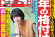 西野七濑 週刊SPA!(スパ) 2025年1月28日号