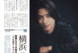 横滨流星 日経エンタテインメント! 2025年2月号
