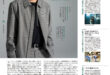 间宫祥太朗 美的(BITEKI) 2024年 11月号