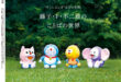 哆啦a梦 anan(アンアン) 2024年10月2日号 No.2415