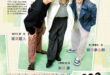 永濑廉 坂东龙汰 前田拳太郎 POTATO(ポテト) 2024年10月号