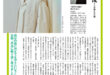 洼塚爱流 ダ・ヴィンチ　2024年10月号
