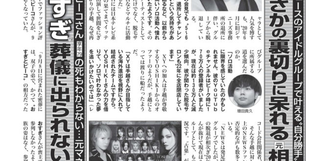 週刊女性 2024年 11月12·19日合併号
