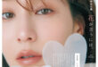 田中美奈实 美的(BITEKI) 2024年 11月号