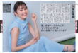 久间田琳加 週刊SPA!(スパ) 2024年12月3·10日号