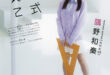 Wakana Sumino 隅野和奏, UTB 2022 Vol.321 (アップトゥボーイ 2022年321月)