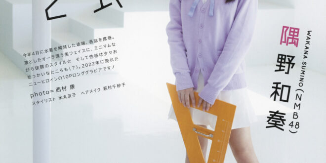 Wakana Sumino 隅野和奏, UTB 2022 Vol.321 (アップトゥボーイ 2022年321月)