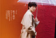松下洸平 anan(アンアン) 2025年1月22日号 No.2430