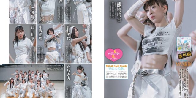 SKE48 週刊SPA!(スパ) 2024年10月1·8日号