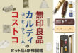 无印良品 MonoMaster(モノマスター) 2024年 11 月号