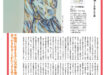 葵若菜 ダ・ヴィンチ　2024年10月号