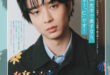 铃木仁 JUNON(ジュノン) 2024年 12月号