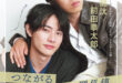坂东龙汰 前田拳太郎 CanCam (キャンキャン) 2024年 11月号