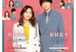 川口春奈 松村北斗 TVLIFE 2024 No.25