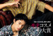 佐野勇斗 目黑莲 anan(アンアン) 2025年2月19日号 No.2434