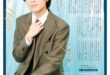 永濑廉 TVLIFE 2025 No.1