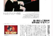 猫和老鼠 月刊スカパー ！2025年2月号