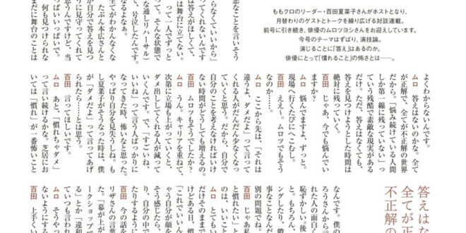 百田夏菜子 室毅 AERA2025.1.20