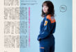 清野菜名 anan(アンアン) 2025年2月11日号 No.2433