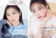 福原遥 MAQUIA (マキア) 2025年4月号