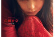 山田杏奈 週刊文春 2025年2月6日号