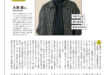 永濑廉 ESSE 2025年 2月号