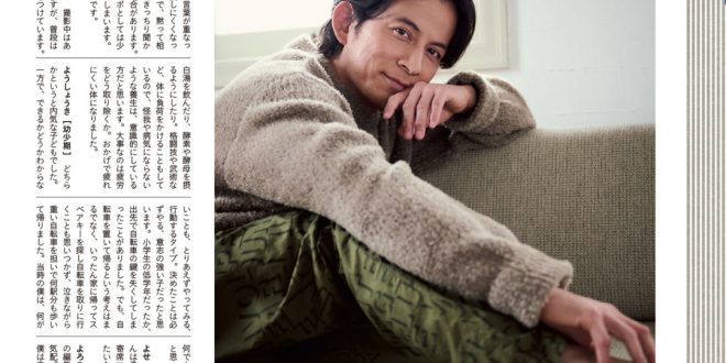 冈田准一 anan(アンアン) 2025年2月26日号 No.2435
