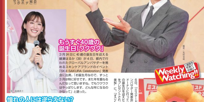 週刊女性 2025年 3月25日号·4月1日合併号