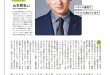 山本耕史 ESSE 2025年 4月号
