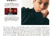柳乐优弥 LEE (リー) 2025年4月号