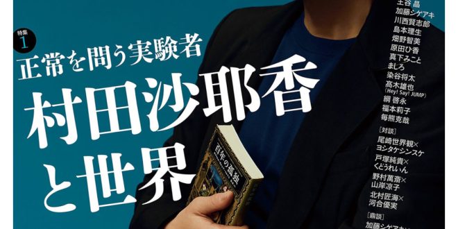 津田健次郎 ダ・ヴィンチ　2025年4月号