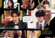 佐野勇斗 目黑莲 月刊ザテレビジョン 首都圏版 2025年4月号