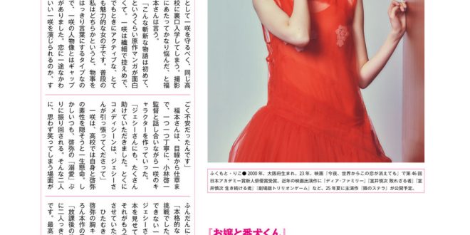 福本莉子 ダ・ヴィンチ　2025年4月号