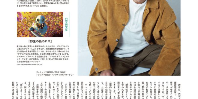 柄本佑 LEE (リー) 2025年3月号