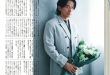 冈田准一 anan(アンアン) 2025年3月12日号 No.2437