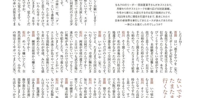 百田夏菜子 AERA2025.3.10