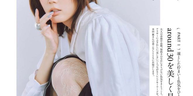 本田翼 SPRiNG(スプリング) 2025年5月号