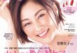 常盘贵子 美ST（ビスト） 2025年 4月号