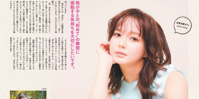多部未华子 anan(アンアン) 2025年4月2日号 No.2440