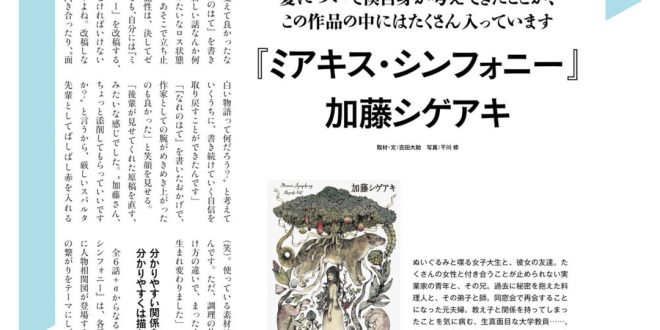 加藤成亮 ダ・ヴィンチ　2025年4月号