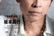 坂本昌行 STORY（ストーリィ） 2025年4月号