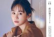 前田敦子 LEE (リー) 2025年4月号