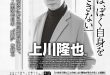 上川隆也 女性セブン 2025年 3月27日·4月3日合併号