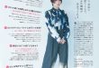 志田未来 BAILA (バイラ) 2025年4月号