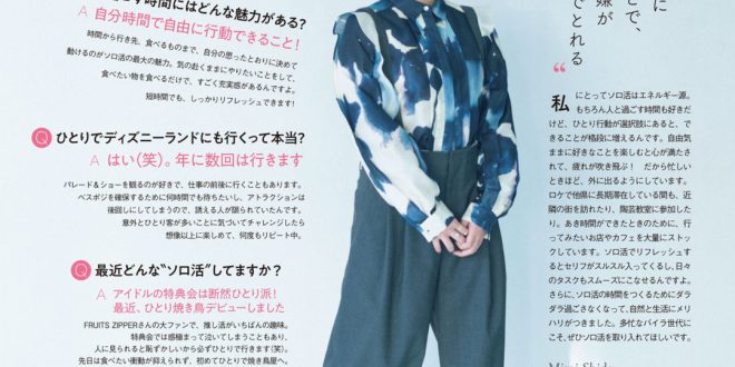 志田未来 BAILA (バイラ) 2025年4月号