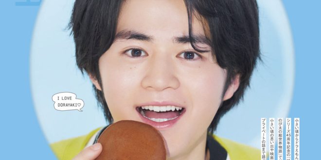 铃鹿央士 CanCam (キャンキャン) 2025年 4月号