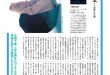 染谷将太 ダ・ヴィンチ　2025年4月号
